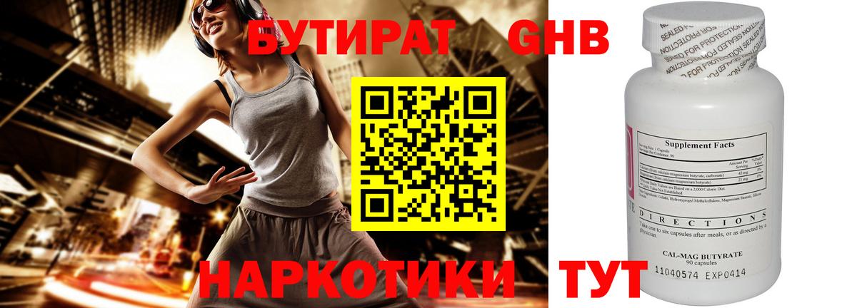 Бутират 1.4BDO Карталы