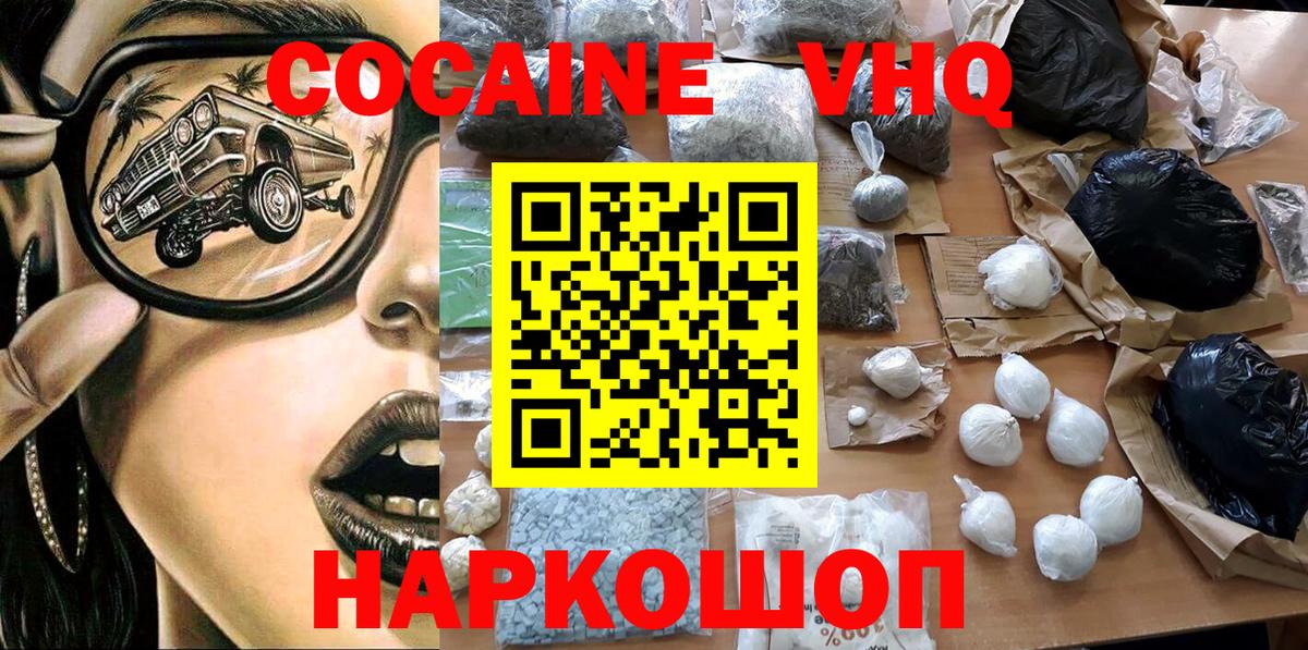 КОКАИН Эквадор  Вход с VPN  COCAIN  Кокаин FishScale  Карталы 
