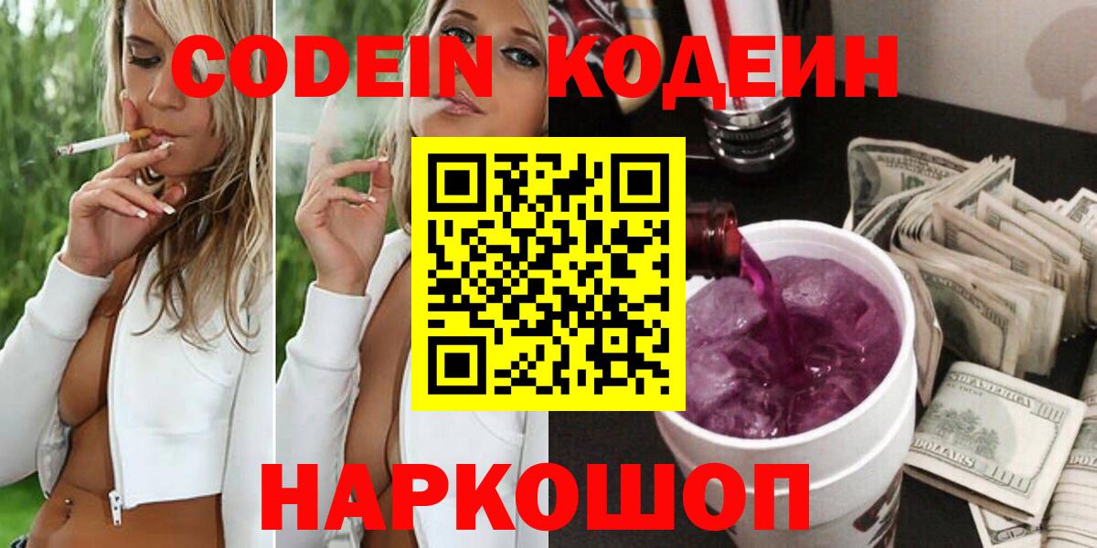 Codein напиток Lean (лин)  Вход с VPN  Карталы  Кодеиновый сироп Lean Purple Drank 