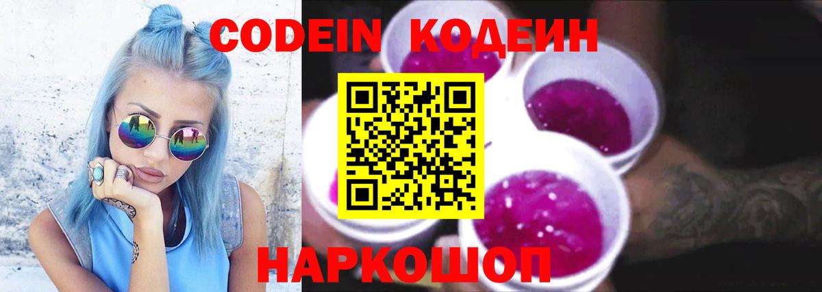 Codein напиток Lean (лин) Карталы